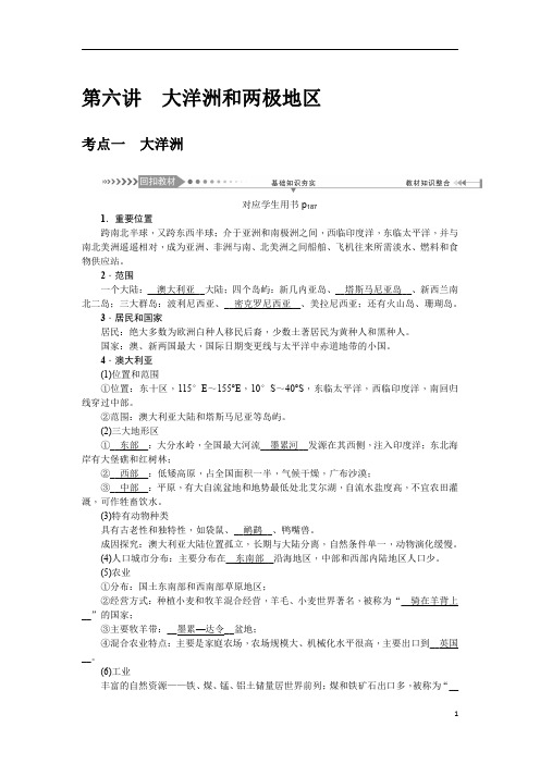2021版新课标一轮总复习地理讲义:第十三单元第六讲 大洋洲和两极地区含答案