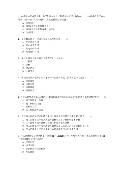 2014一级河南省建造师机电工程考试题库