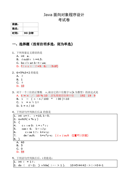 东软Java笔试题标准答案