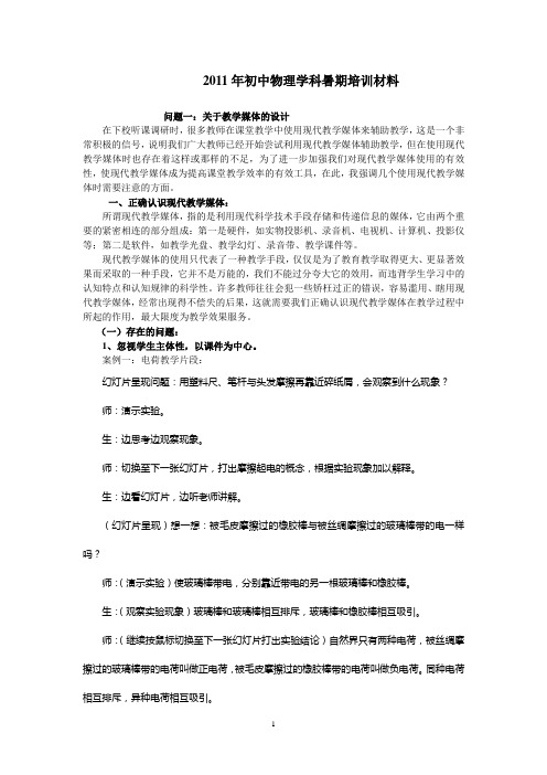 2011年初中物理学科暑期培训材料