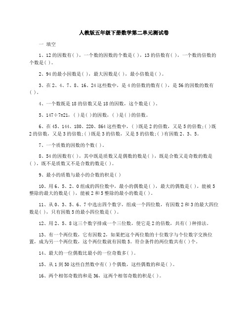 人教版五年级下册数学第二单元测试卷