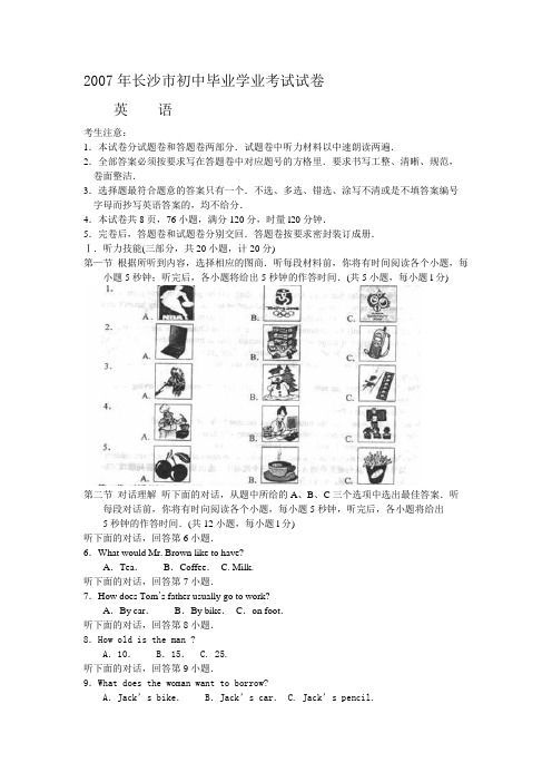 38-2007年长沙市初中毕业学业考试试卷