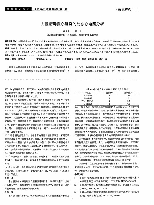 儿童病毒性心肌炎的动态心电图分析