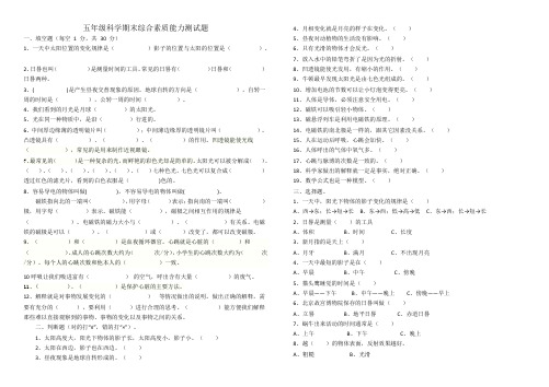 五年级科学上册素质能力测试题