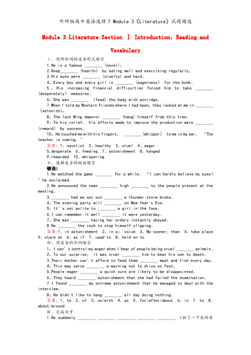 外研版高中英语选修7 Module 3《Literature》试题精选