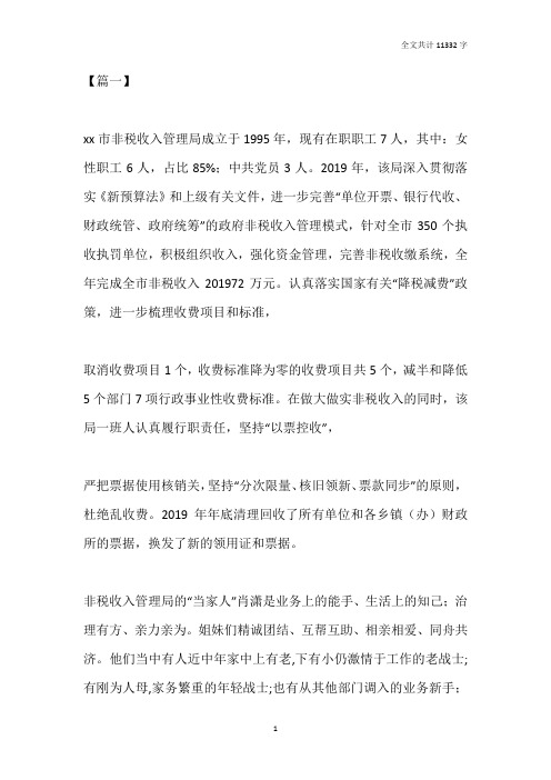 巾帼文明岗事迹材料5篇