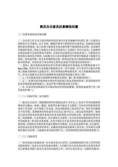 购买办公家具注意哪些问题