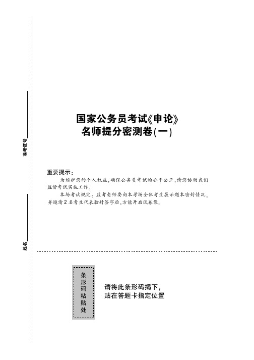 国考名师密押卷-申论