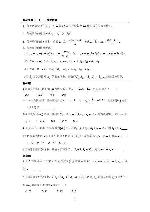 等差数列