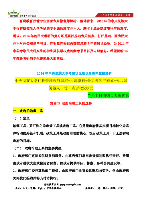 中央民族大学行政管理专业研究生就业情况信息统计