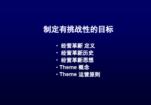 制定有挑战性的目标ppt课件