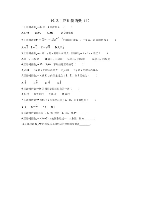 课时作业1：19.2.1正比例函数（1）