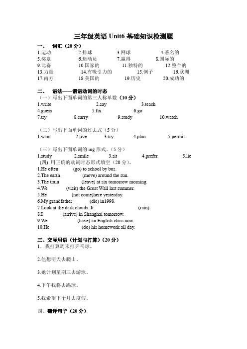 河南省中职英语第一册Unit6基础知识检测题