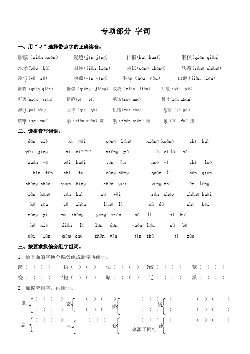 冀教版五年级语文上册复习字词