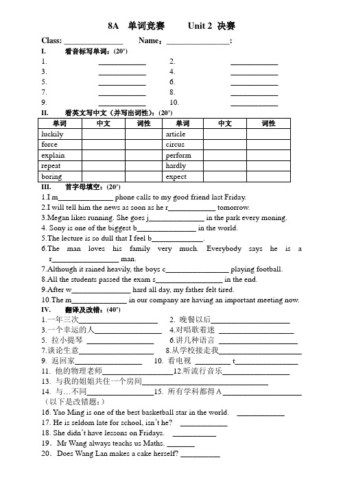 8Aunit2单词竞赛决赛