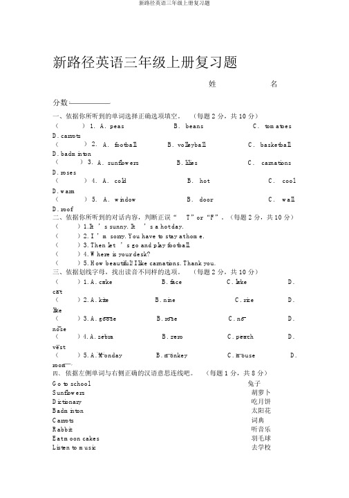 新路径英语三年级上册复习题