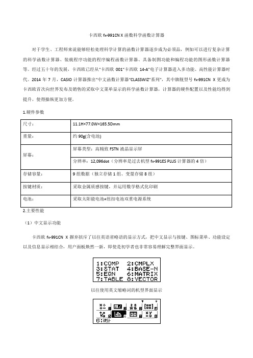 卡西欧fx-991CN X函数计算器