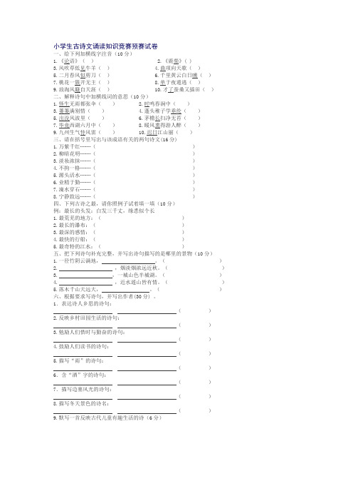 小学生古诗文竞赛试卷