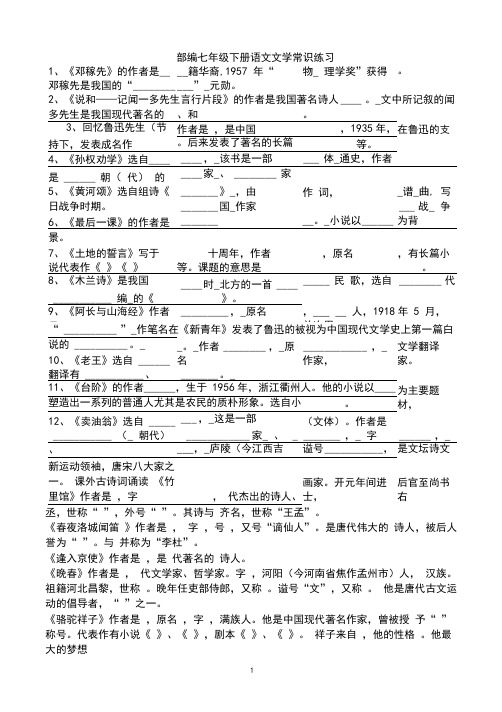 部编语文七年级下册文学常识练习及答案