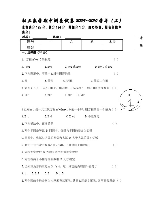 20092010学年初三数学期中试卷