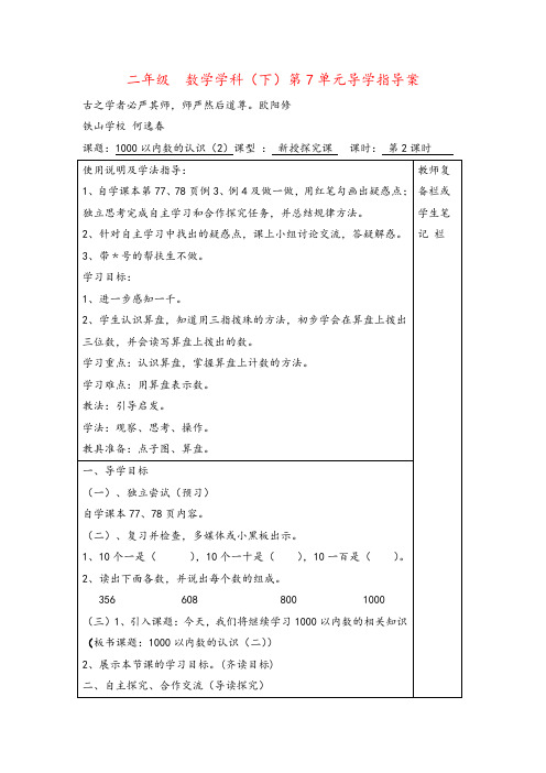 人教版二年级下册数学第2课时  1000以内数的认识(2)导学案