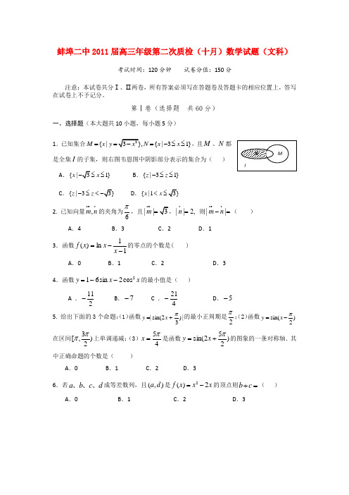 安徽省蚌埠二中高三数学第二次质检 文【会员独享】