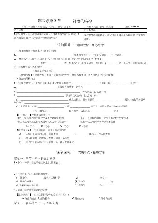 第四章第3节群落的结构导学案