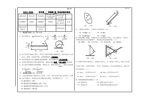 2005-2006学年理论力学试卷C卷答案