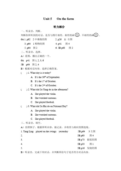 牛津小学英语6A Unit5单元测试卷