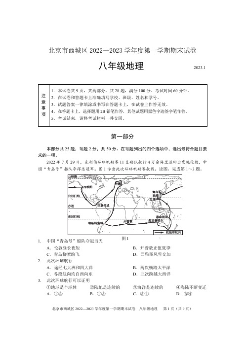 2022-2023 学年度北京市西城区初二八年级第一学期期末试卷及答案