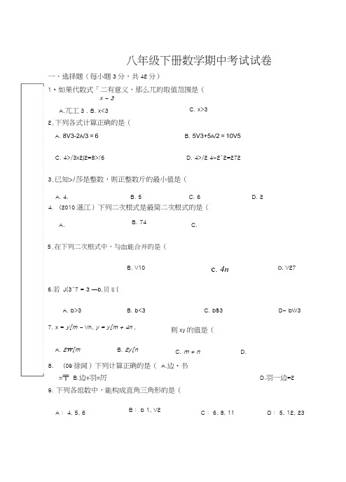 八年级下册数学期中考试.doc