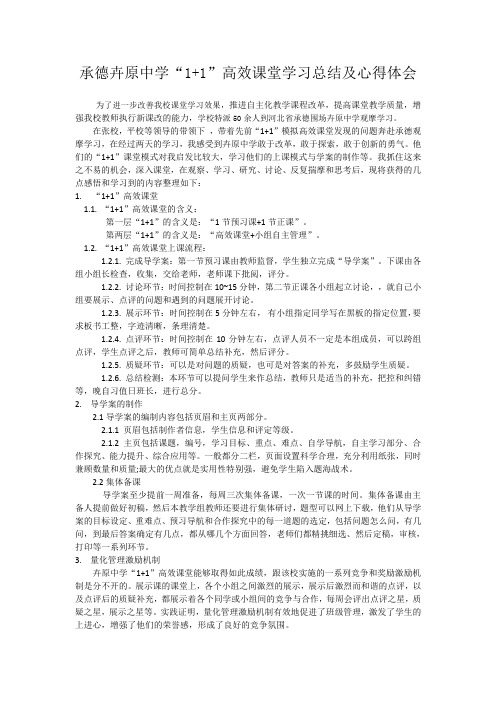 承德卉原高效课堂学习心得