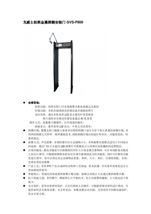 安检门资料