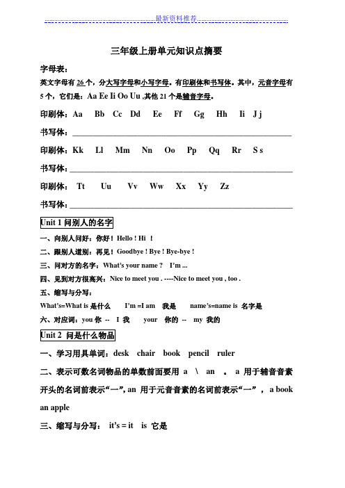 开心学英语广东江门新版新版三年级上、下册句子知识点摘要