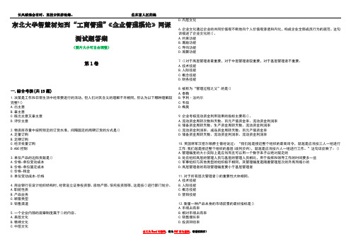 东北大学智慧树知到“工商管理”《企业管理概论》网课测试题答案4