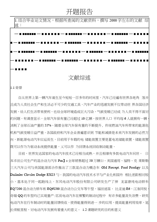 电动汽车能量回收系统设计研究开题报告