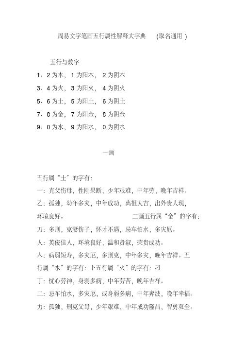 周易文字笔画五行属性解释大字典(取名通用)