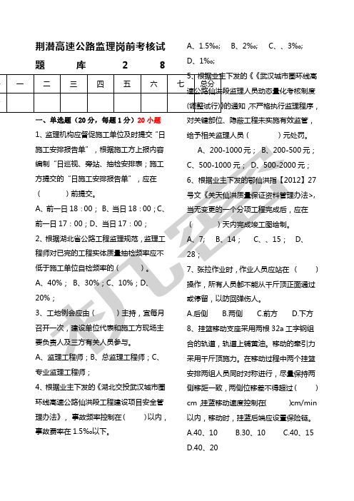 高速公路监理岗前考核试题库