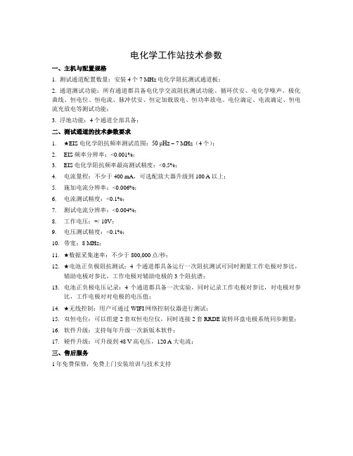 电化学工作站技术参数