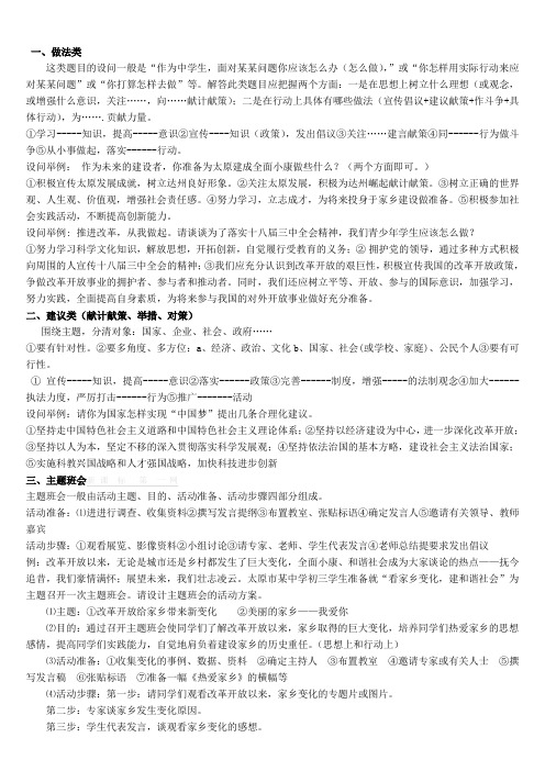 初中政治开放性试题方法