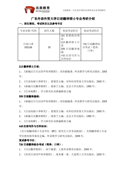 广东外语外贸大学日语翻译硕士专业考研介绍2018