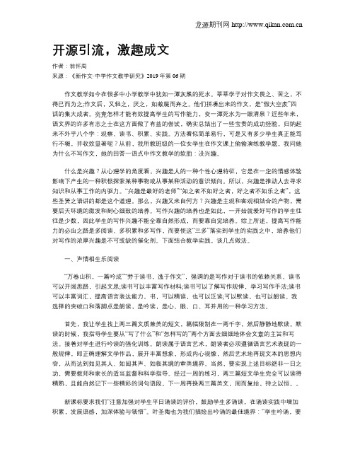 开源引流,激趣成文