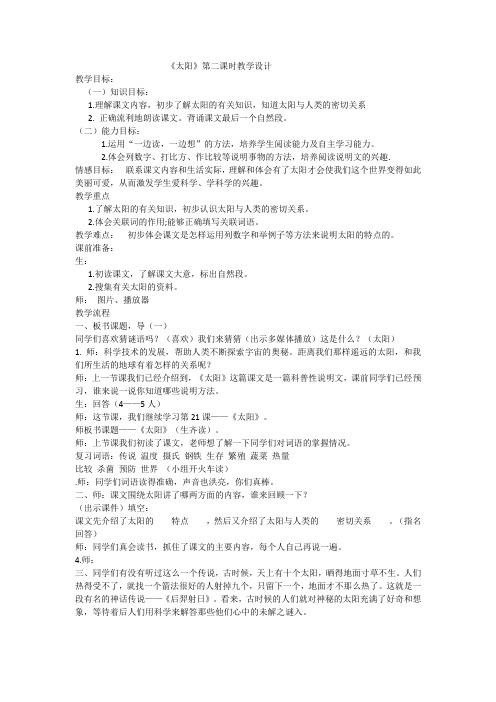 四年级上册语文教案-7.31 太阳 (第二课时)丨沪教版(2015秋)