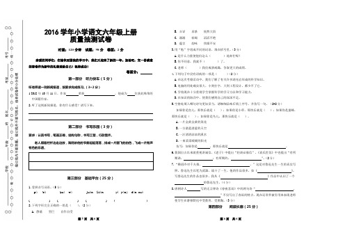 2016学年小学语文六年级上册质量抽测试卷