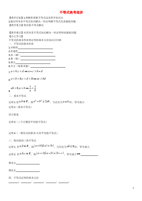 辽宁省沈阳市第二十一中学高中数学不等式高考选讲教学案理新人教B版选修23