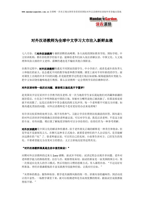 对外汉语教师为全球中文学习大市注入新鲜血液