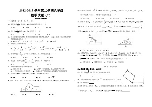 2012-2013学年第二学期八数学(2)