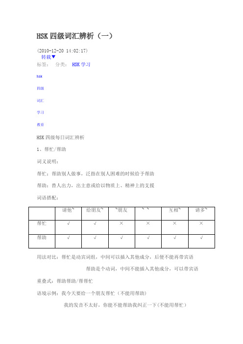 HSK四级词汇辨析