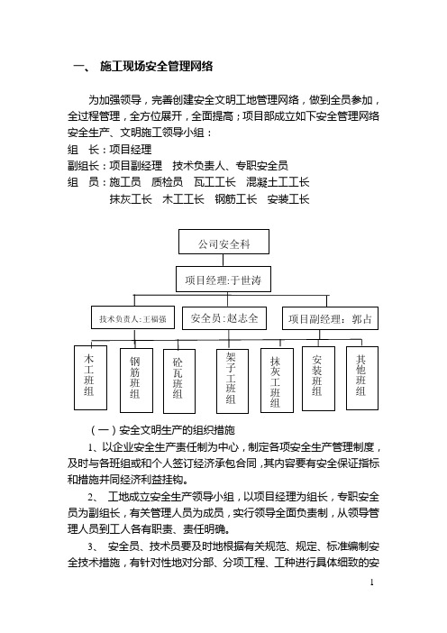 安全管理网络及安全技术措施