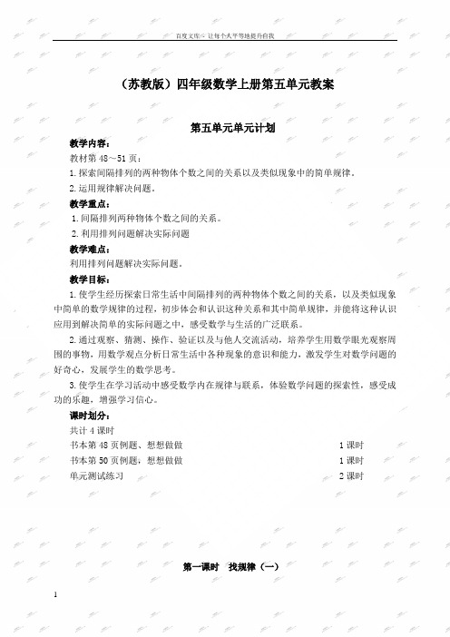 苏教版四年级上册数学教案第五单元